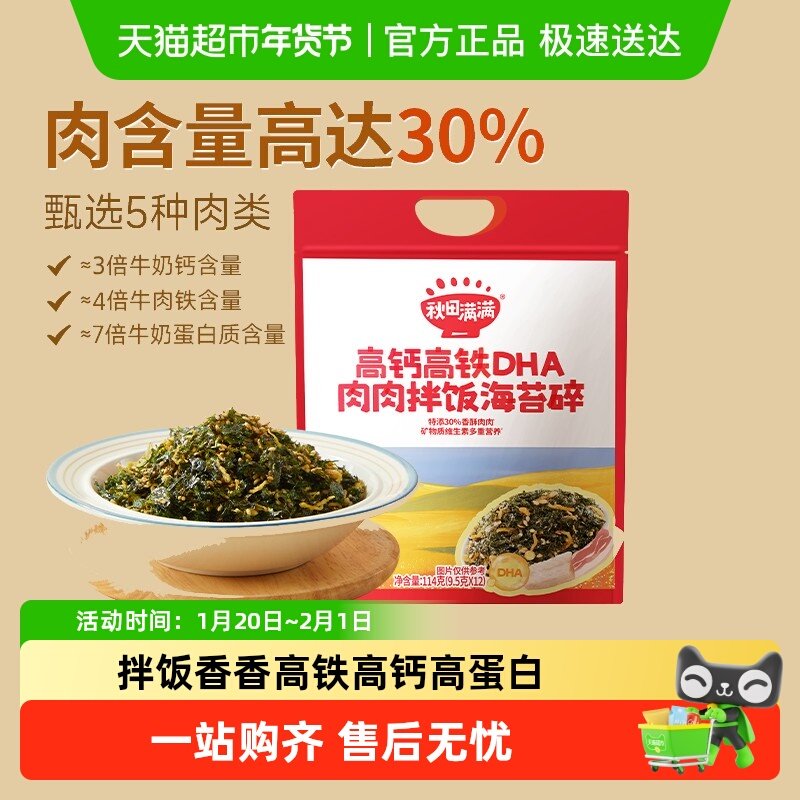 秋田满满高钙高铁海苔碎无添加食盐儿童紫菜肉松即食拌饭料零食,婴童食品,海苔,淘宝优惠券,粉丝福利购,淘宝优惠卷