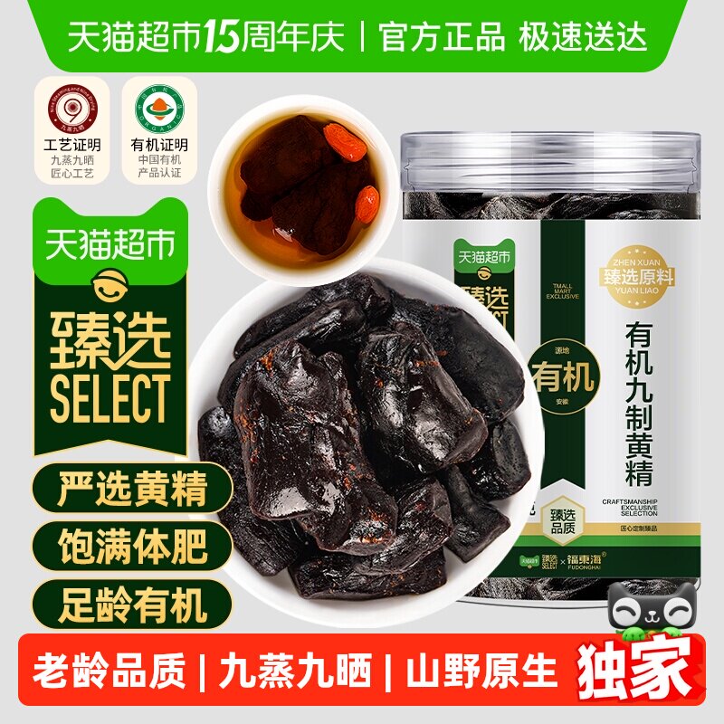 臻选九蒸九晒九制有机即食黄精【10A老龄品质】中药材滋补养生茶
