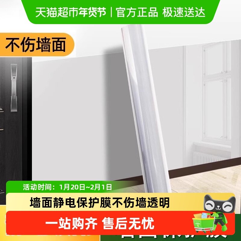乳胶漆墙面静电保护膜不伤墙透明静电贴吸附墙壁贴纸防水防油客厅,家装主材,防电墙,淘宝优惠券,粉丝福利购,淘宝优惠卷