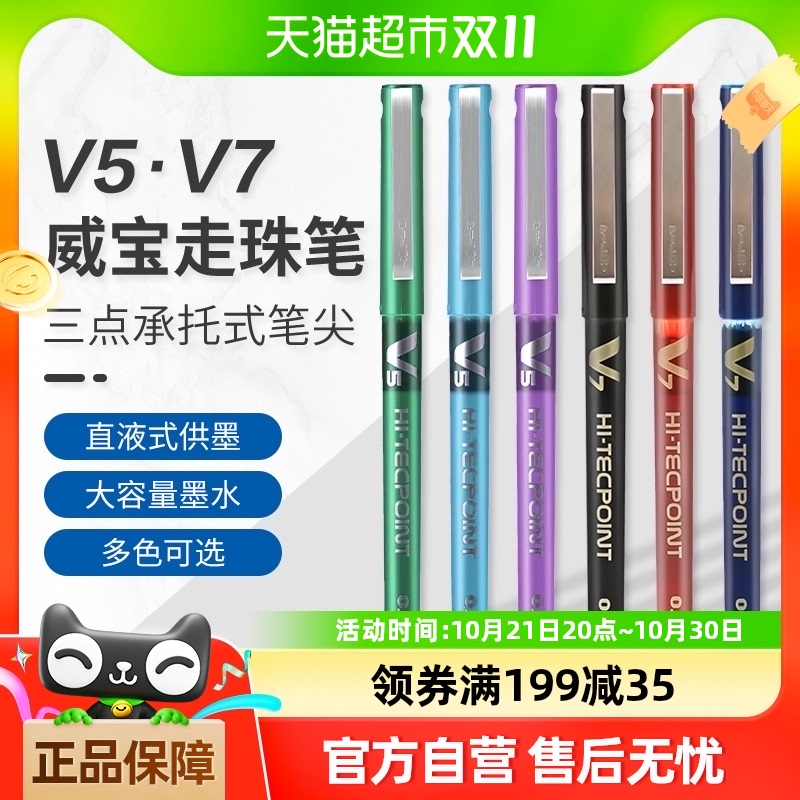 进口PILOT百乐小V5中性笔BX-V5/V7针管直液式走珠水笔0.5考试刷题
