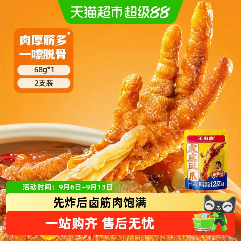 王小卤卤香味凤爪零食日常追剧图片