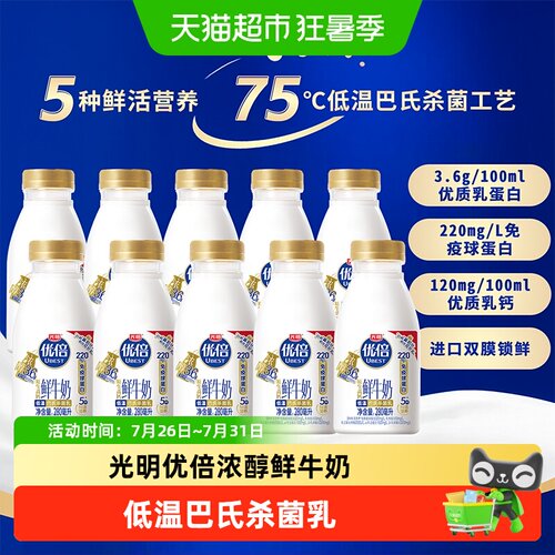 光明优倍鲜奶低温杀菌口感浓郁