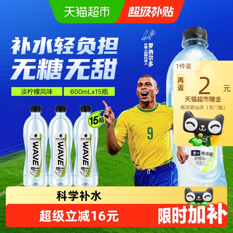 外星人电解质水600ml*15瓶 24.5元 - 线报酷