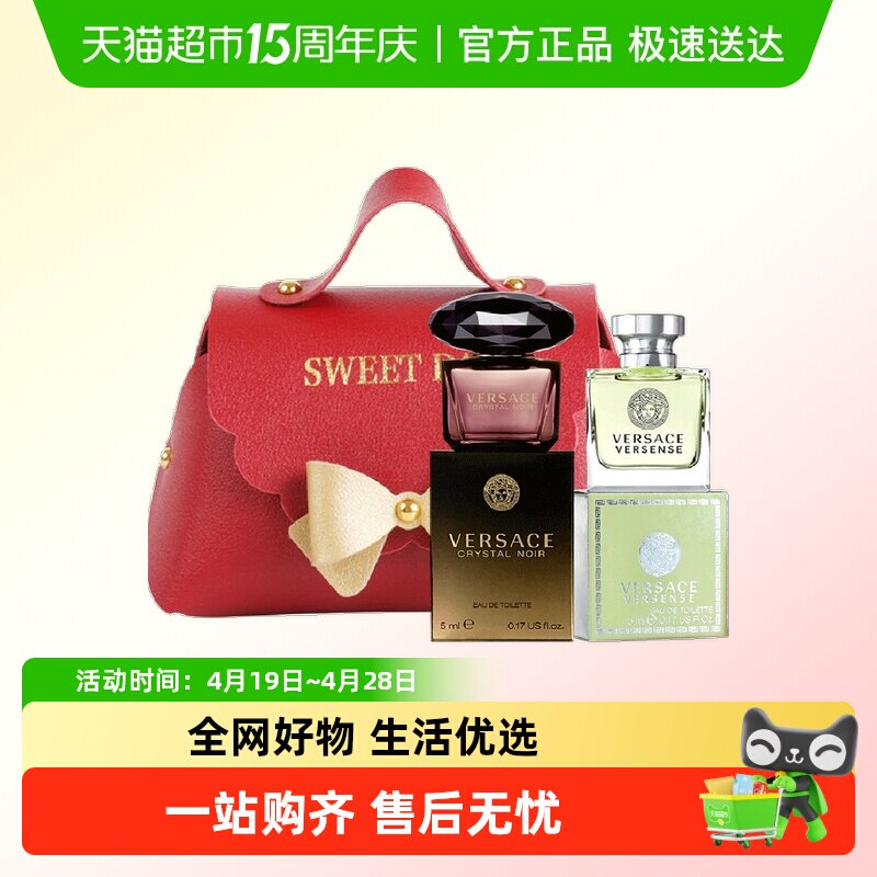 Versace/范思哲香水Q版小样两件套（香水小样无喷头