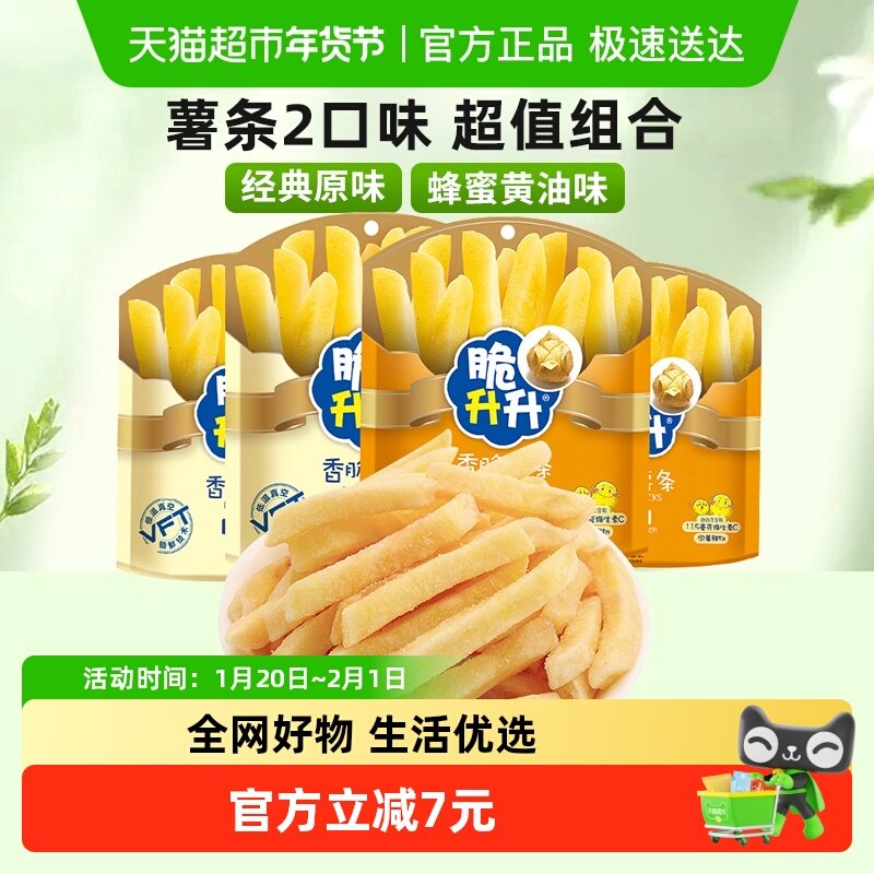 脆升升香脆薯条40g*4袋原切生生薯片休闲追剧好吃解馋凑单小零食,零食/坚果/特产,膨化食品,淘宝优惠券,粉丝福利购,淘宝优惠卷