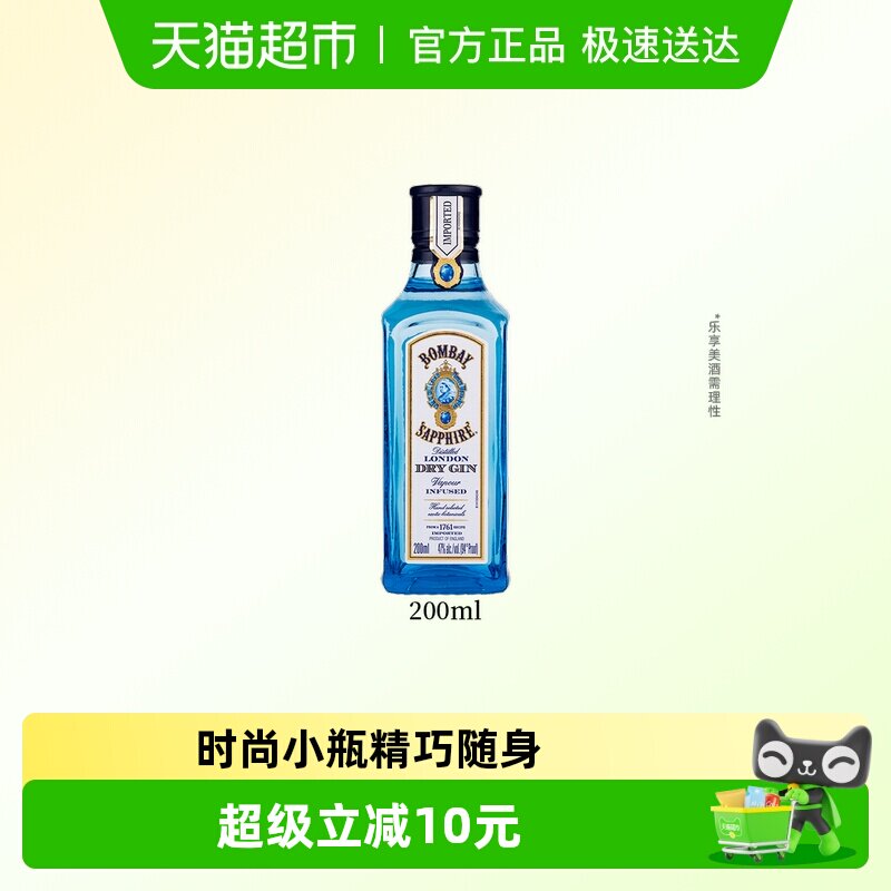 孟买蓝宝石金酒杜松子酒200ml洋酒调酒基酒