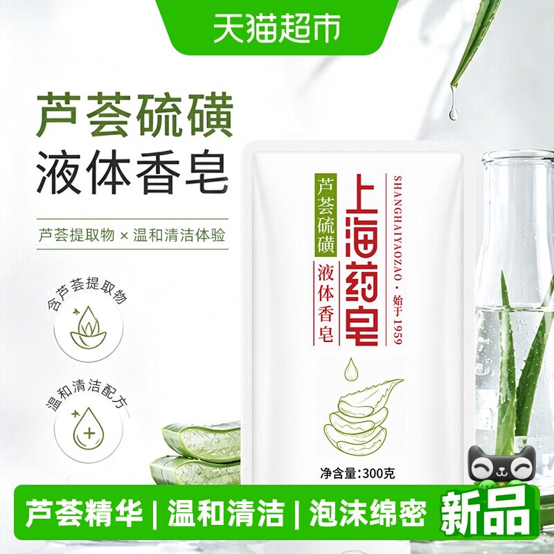上海药皂芦荟液体硫磺香皂图片