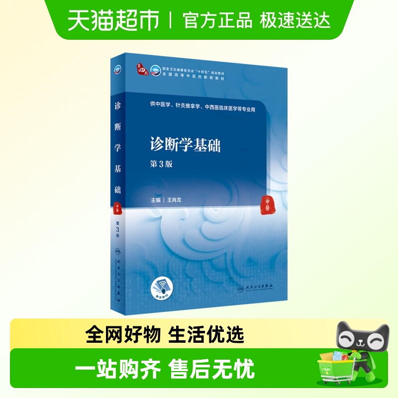 第3版/本科中医药类/配增值