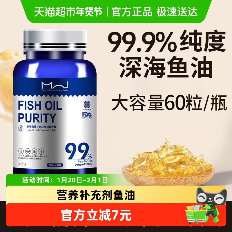 深海鱼油猫用狗狗宠物防掉毛营养补充剂鱼油软胶囊卵磷脂美毛护肤,宠物/宠物食品及用品,猫卵磷脂/鱼油/海藻粉,淘宝优惠券,粉丝福利购,淘宝优惠卷