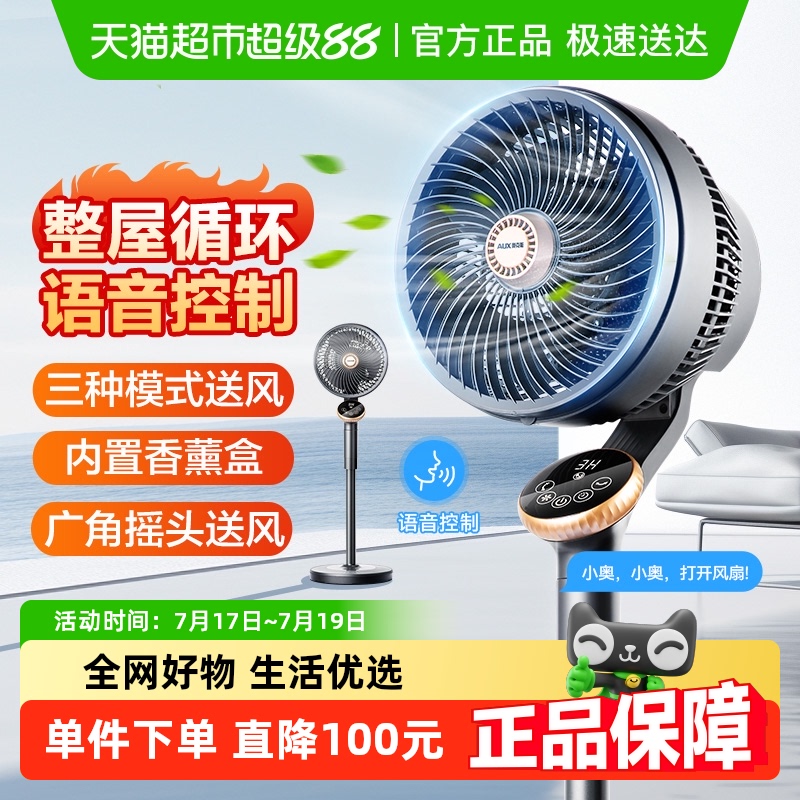 奥克斯循环扇