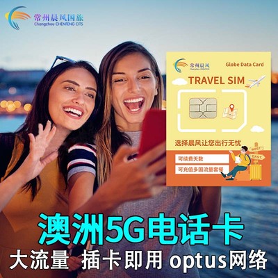 澳大利亚电话卡中国移动CMLink5G流量卡高速网络上网卡旅游sim卡