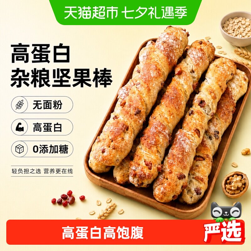 康泉高蛋白杂粮坚果棒面包无糖精孕妇糖尿人整箱营养早餐零食品