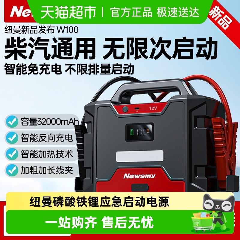 纽曼W100汽车应急启动电源