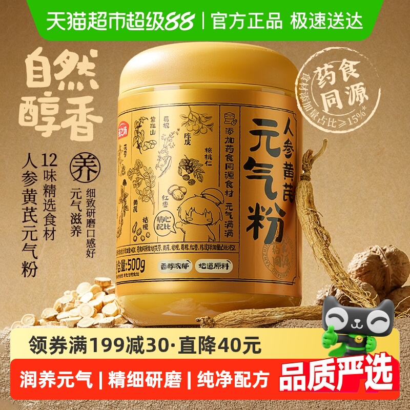 燕之坊人参黄芪芝麻葛根粉长辈中老年人营养食品温养代餐冲饮