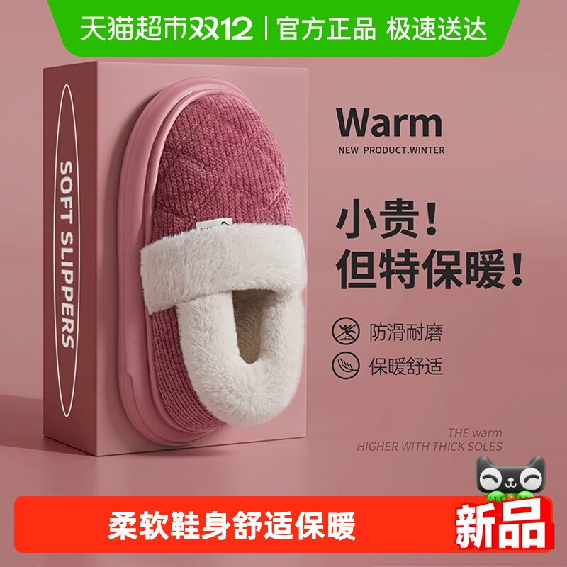 洁丽雅女情侣居家室内加绒棉拖鞋