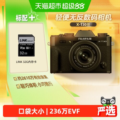 Fujifilm/富士XT30III微单相机