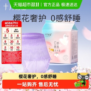 拉拉裤 型卫生巾产后专用安全裤 女经期用姨妈防漏裤 十月结晶安心裤