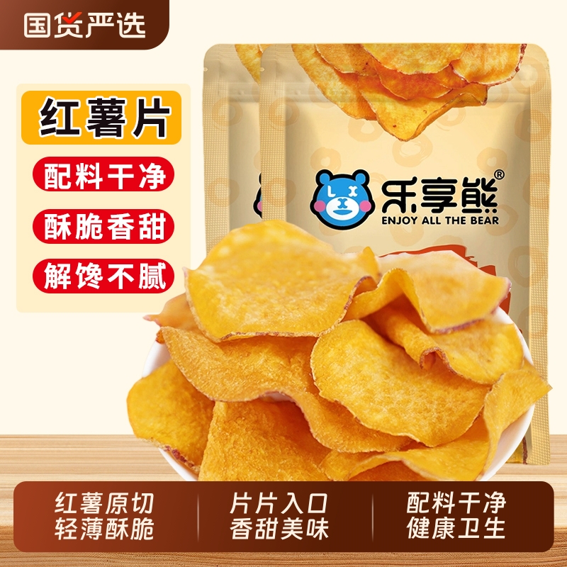 乐享熊香脆红薯片250g地瓜脆片农家自制芝麻香番薯干片零食250