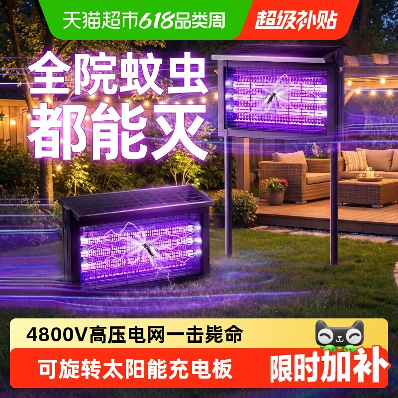 臻邦太阳能户外灭蚊灯防水庭院花园果园别墅杀虫驱蚊子打苍蝇神器