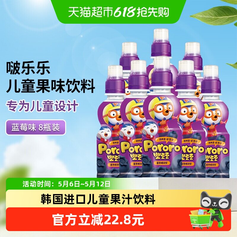 啵乐乐蓝莓味235ml*8瓶果汁饮料韩国进口出游啵啵乐