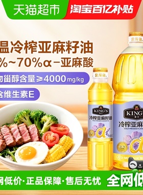 金龙鱼KING'S亚麻籽油 低温冷榨一级 高亚麻酸家庭食用油