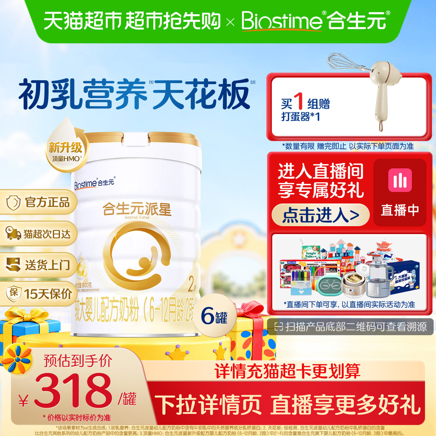 合生元派星2段800g*6婴儿奶粉含乳桥蛋白6-12月龄【新升级HMO】