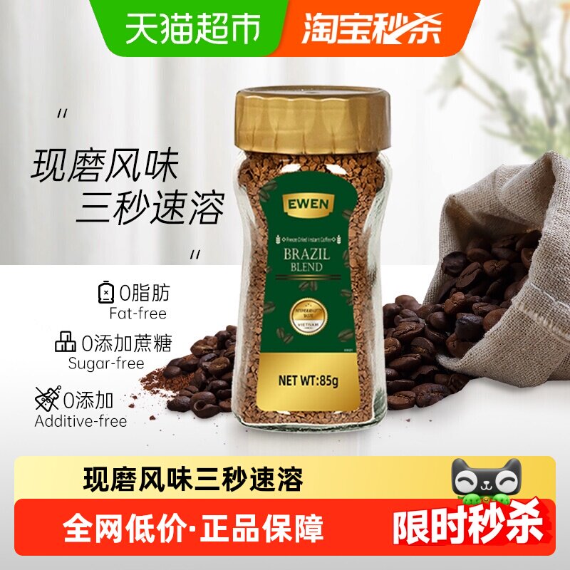 进口意文冻干纯黑速溶咖啡85g图片