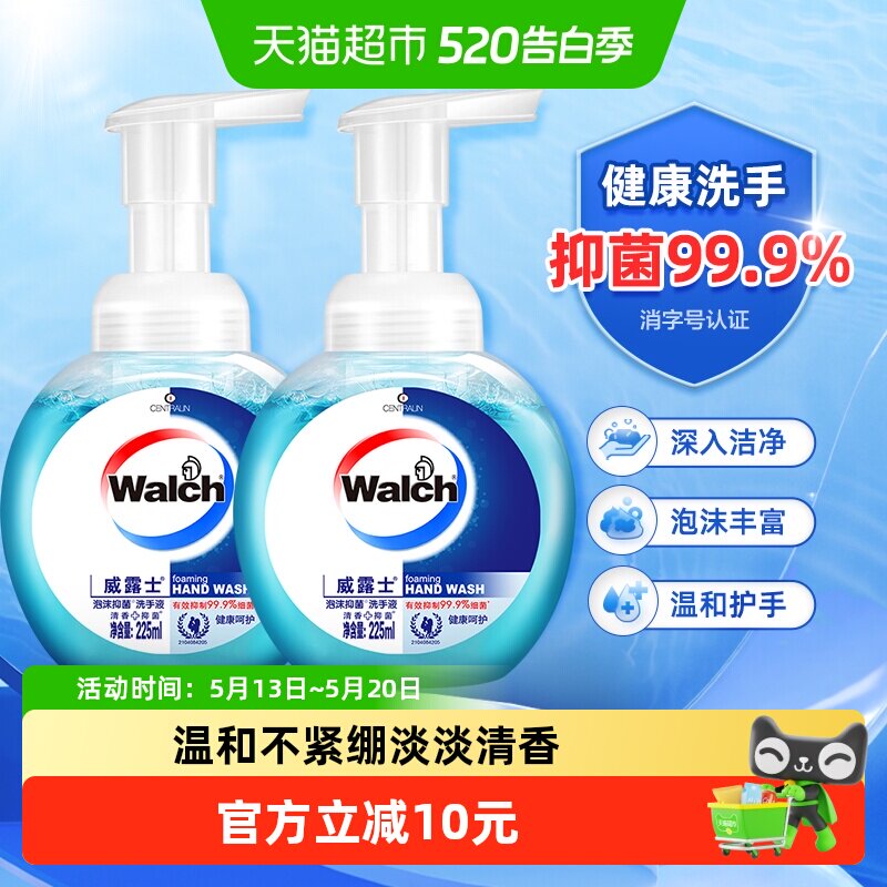 威露士健康呵护抑菌泡沫洗手液泡沫丰富易冲洗家用消毒清香怡人