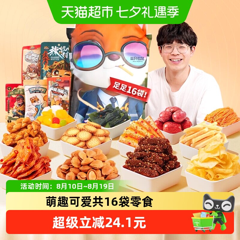 三只松鼠萌宠零食礼包