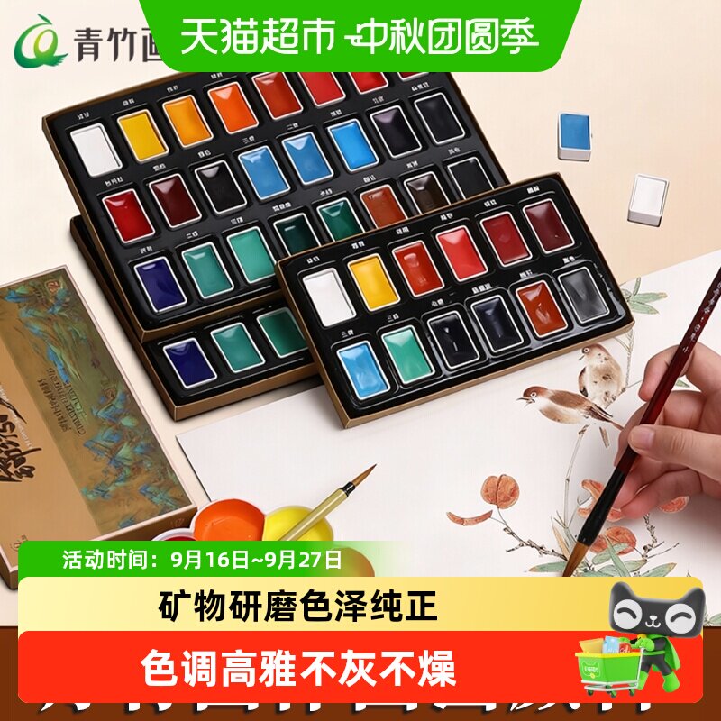 青竹画材固体国画颜料遇水即溶图片