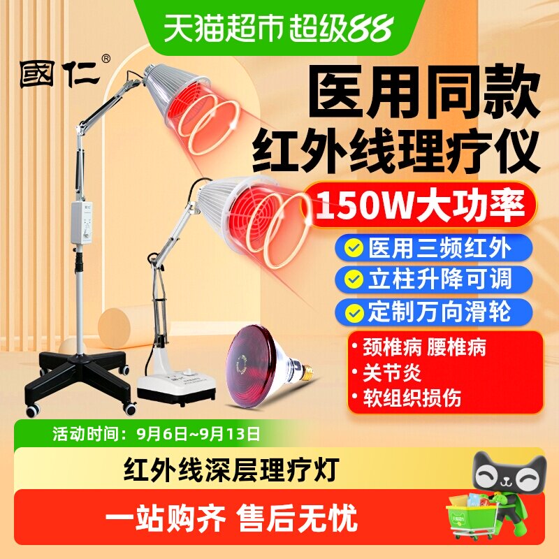 国仁红外线理疗灯肩颈腰腿医用专用烤灯理疗器家用治疗仪烤电仪