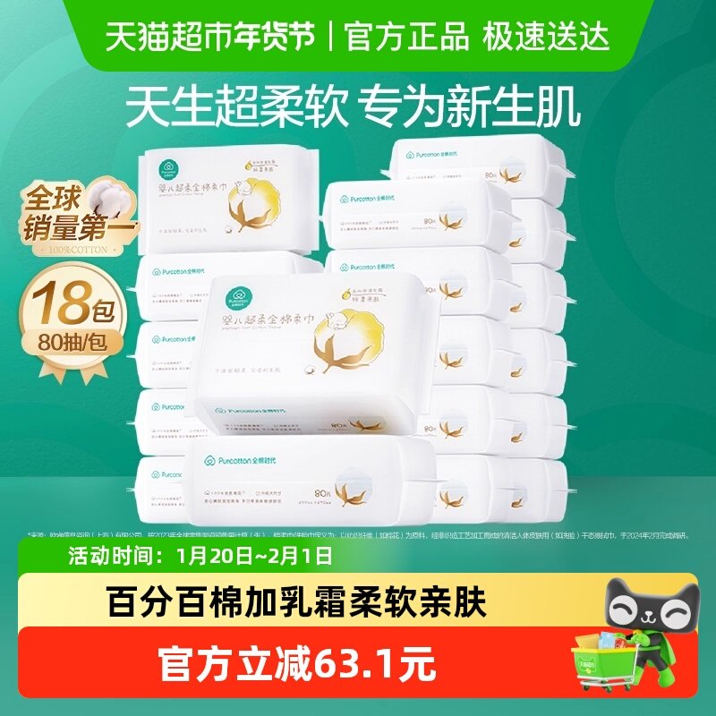 全棉时代100%棉婴儿棉柔巾超柔乳霜儿童洗脸巾宝宝擦脸擦屁屁巾,婴童用品,婴童柔巾,淘宝优惠券,粉丝福利购,淘宝优惠卷
