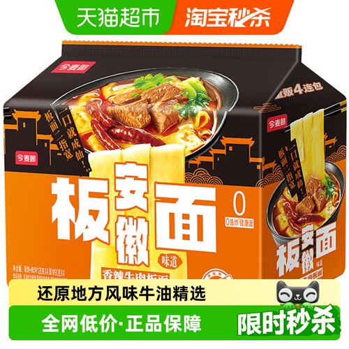 今麦郎安徽非油炸5分钟鲜爽板面