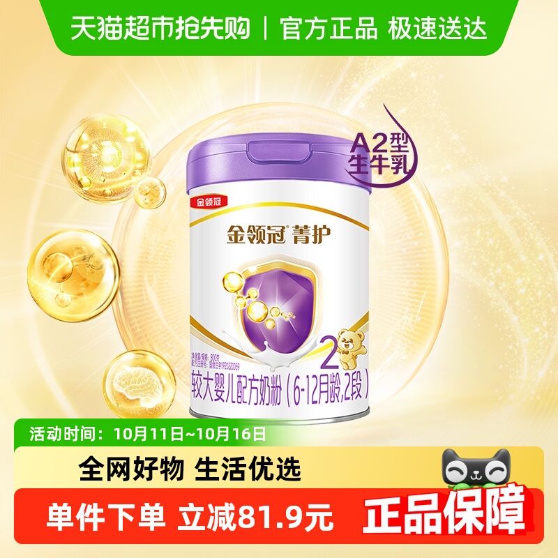 伊利金领冠婴幼儿奶粉菁护2段6-12月较大婴儿A2配方奶粉