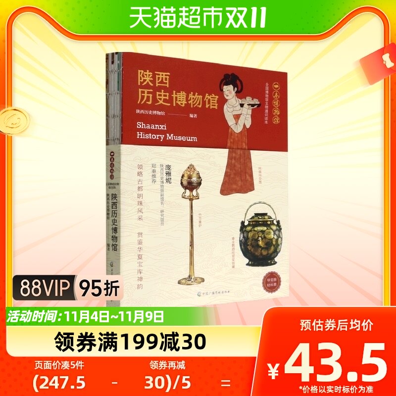 陕西历史博物馆(全国博物馆文物通识读本)/领略故都明珠风采怎么样,好用不?