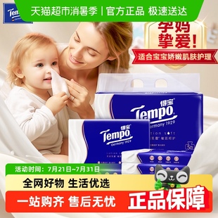 【擦鼻不磨皮】Tempo/得宝4层乳霜保湿纸巾宝宝适用多规格任选