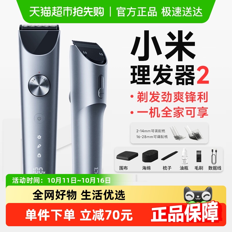 小米家用理发器2剃头发神器