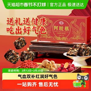 阿胶糕正宗东阿县阿胶中老年人女性调理补品气血即食养生固元非膏