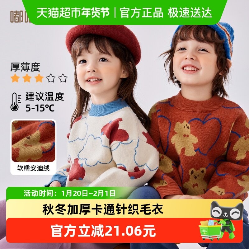 嘟嘟家宝宝针织毛衣冬季儿童加厚针织衫男童卡通线衣女童保暖冬装,童装/婴儿装/亲子装,毛衣/针织衫,淘宝优惠券,粉丝福利购,淘宝优惠卷