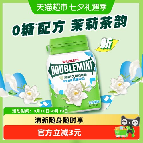 绿箭茉莉绿茶无糖口香糖清新口气