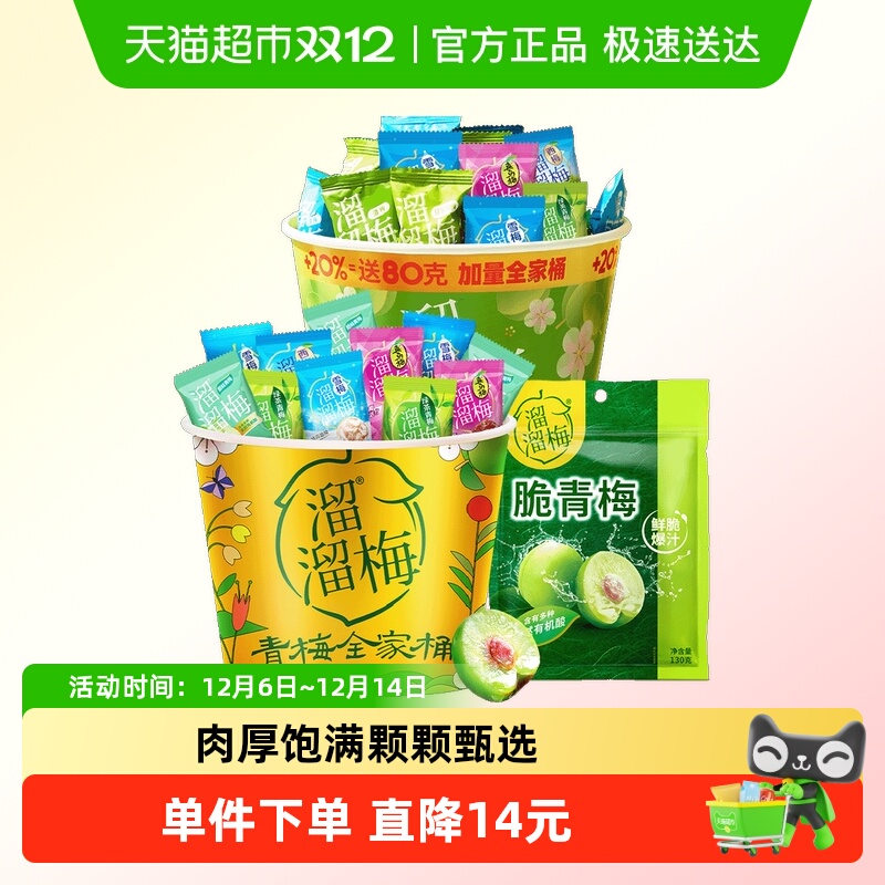溜溜梅青梅零食480g×2桶+130g