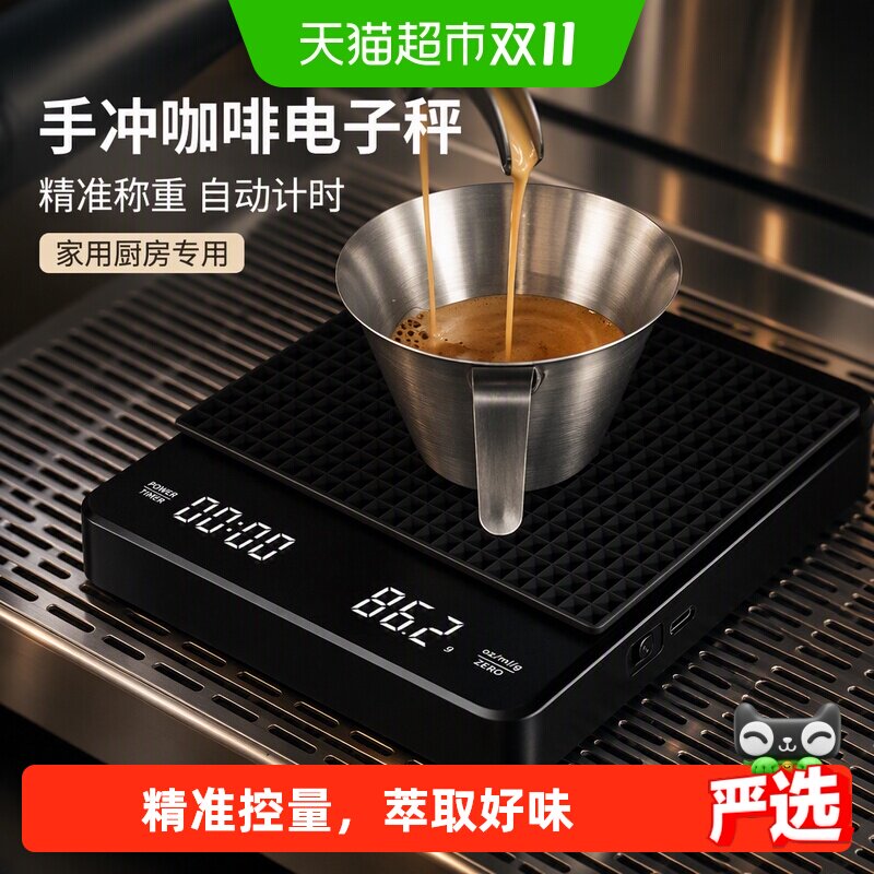 手冲咖啡电子秤精准家用厨房秤小型咖啡豆称重器专用自动计时克称