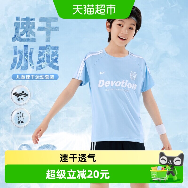 361°男童运动足球套装童装