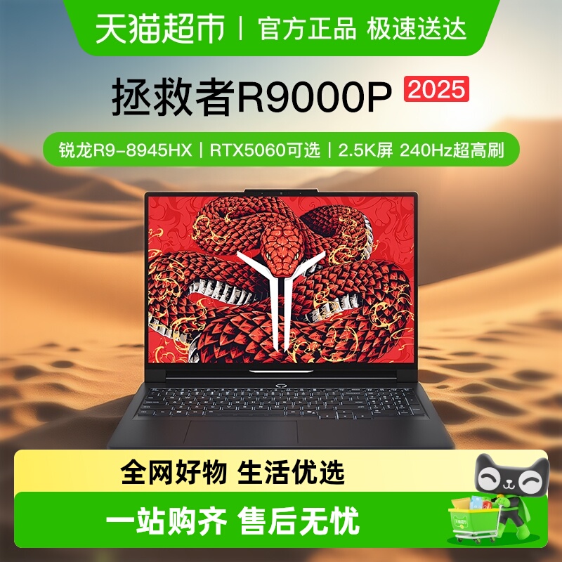 R9000P ϷʼǱ [R9000P AIԪ]16Ӣ/ 9 8945HX/RTX5060/32G/1TB SSD/2.5K 240Hz  1TB ̬Ӳ 32GB 