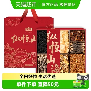 金唐纵恒山海380g海产菌菇干货礼盒羊肚菌海参花年货节礼品