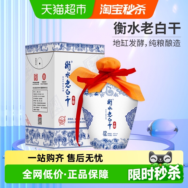 衡水老白干白酒青花42度国产白酒