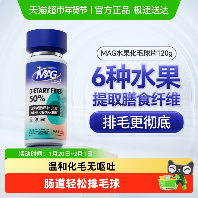 MAG猫咪膳食纤维六种水果化毛球片120片吐毛排毛球调理肠胃专用,宠物/宠物食品及用品,猫化毛膏/化毛球片,淘宝优惠券,粉丝福利购,淘宝优惠卷