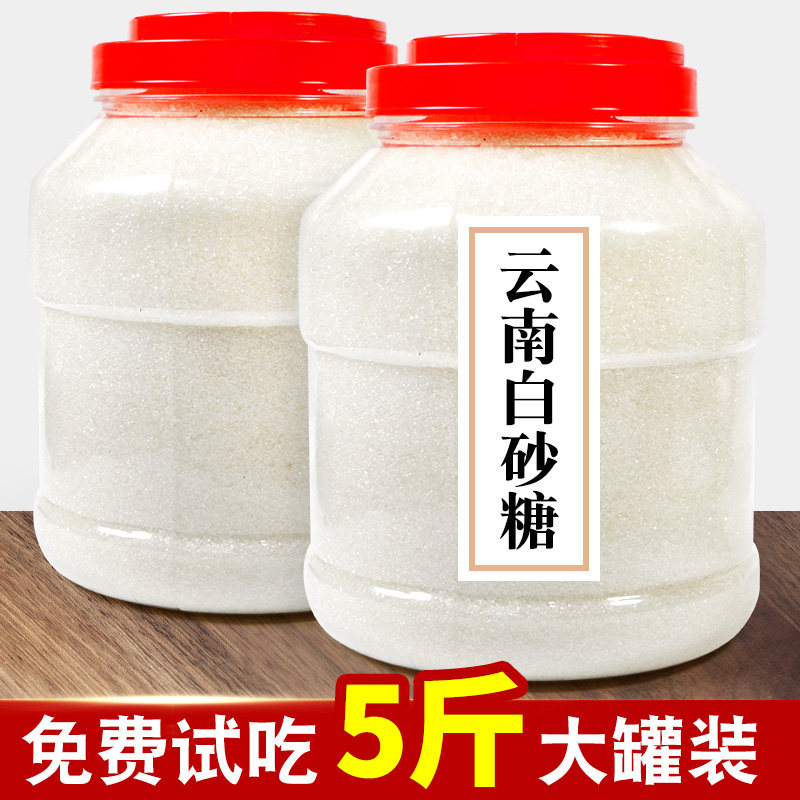 云南一级甘蔗白砂糖5斤纯甘蔗细白沙糖罐装烘焙原料白糖细砂糖,粮油调味/速食/干货/烘焙,白糖/食糖,淘宝优惠券,粉丝福利购,淘宝优惠卷