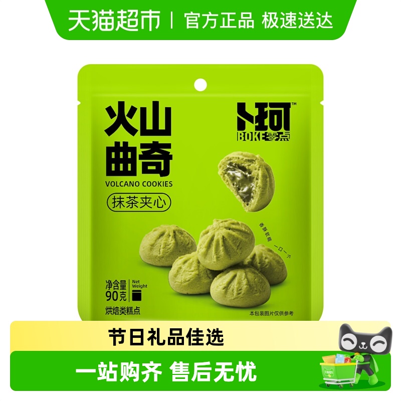 卜珂爆浆软心火山曲奇抹茶味90g网红早餐糕点饼干烘焙甜点零食品