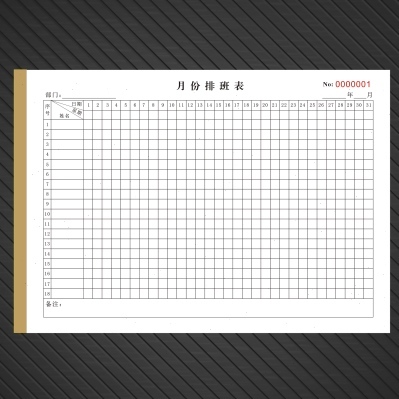 定制A4月份排班表工作安排派发日期月份员工轮休考勤表格值班记录